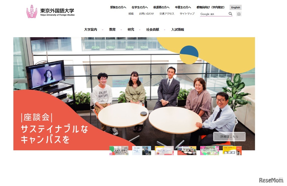 東京外国語大学