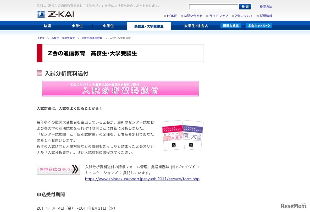 入試分析資料送付