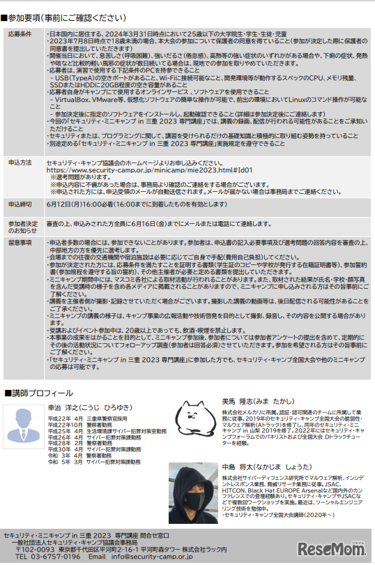 セキュリティ・ミニキャンプ in 三重 2023