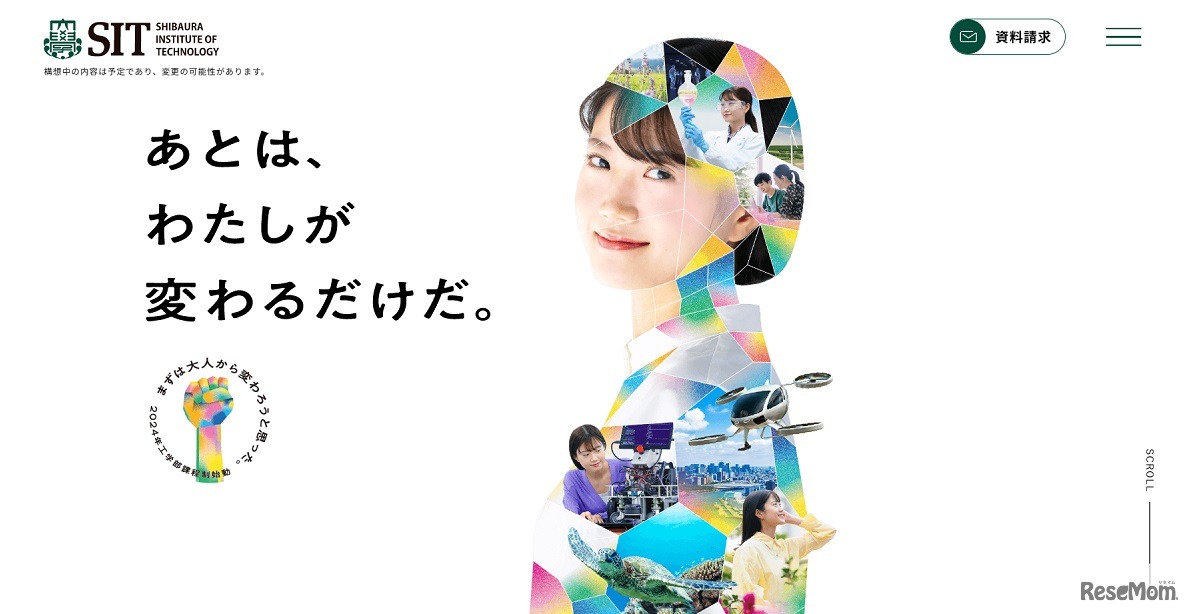 芝浦工業大学工学部課程制 特設サイト