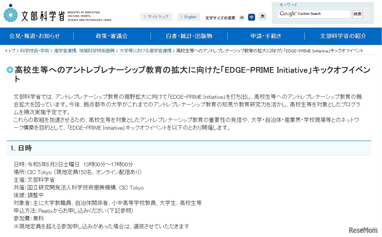 EDGE-PRIME Initiativeキックオフイベント