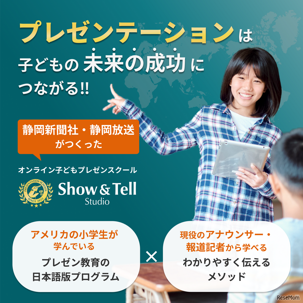 オンライン子供プレゼンスクール「Show＆Tell Studio」