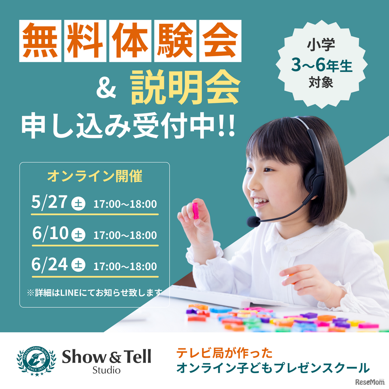 無料体験会＆説明会