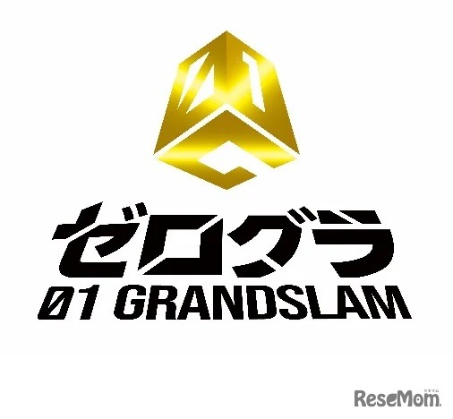 ゼロワングランドスラム