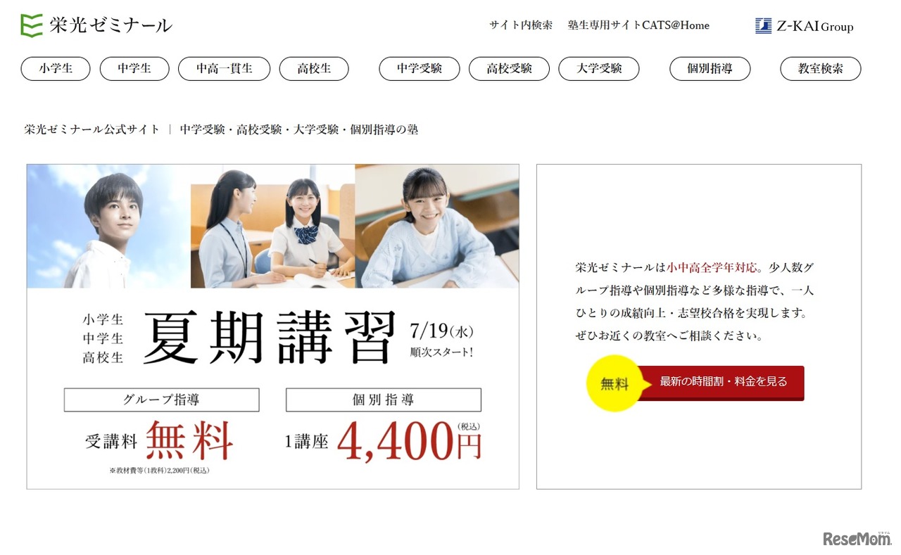 栄光ゼミナールホームページ