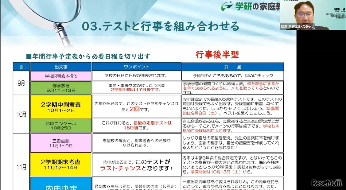 テストと行事を組み合わせる