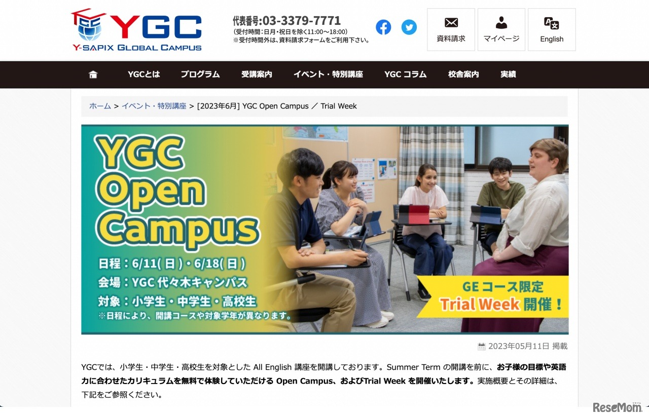 YGCのOpen Campus