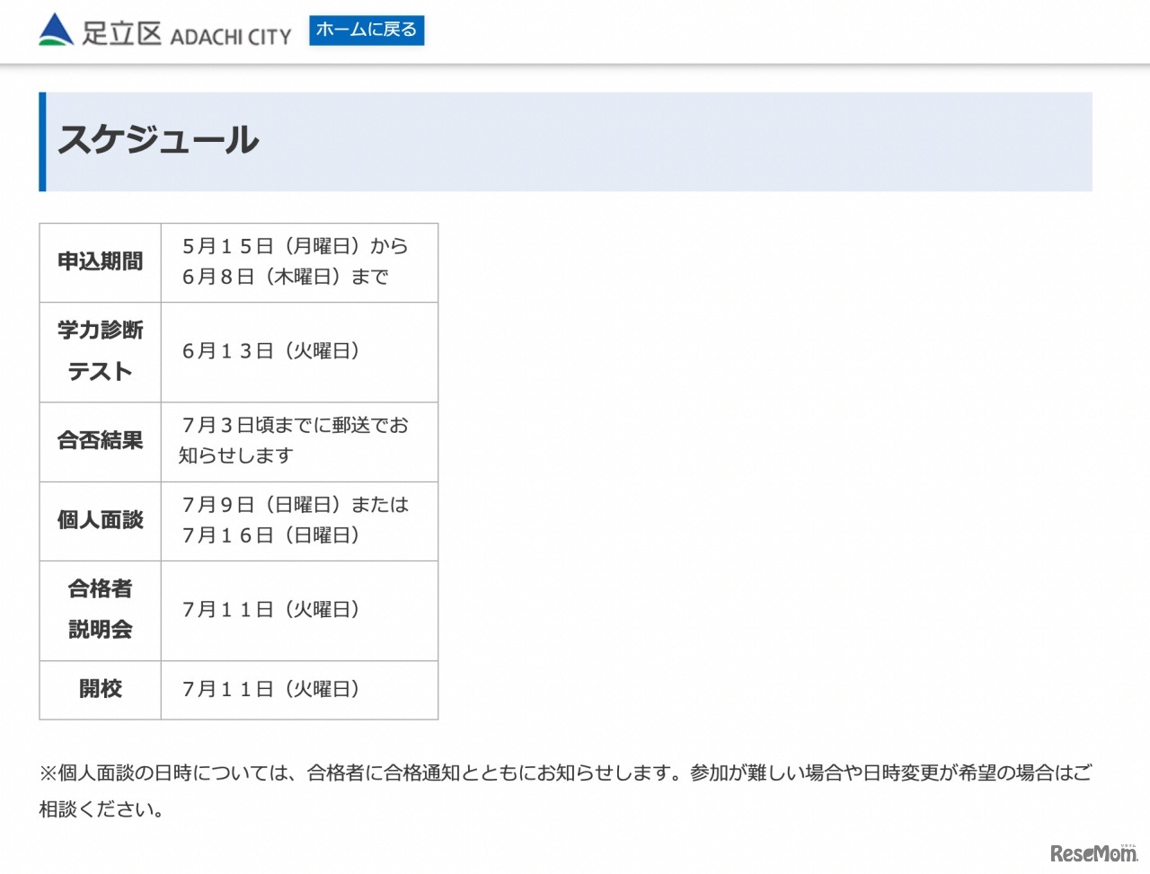 受講者決定までのスケジュール