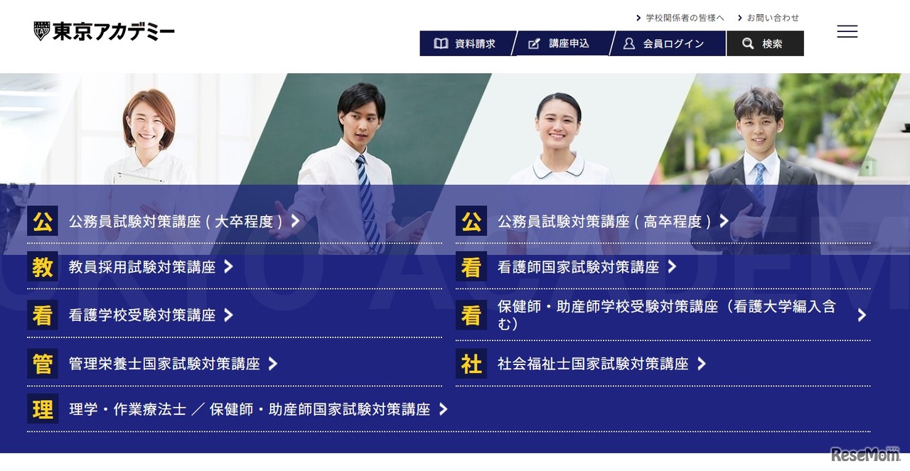 東京アカデミー