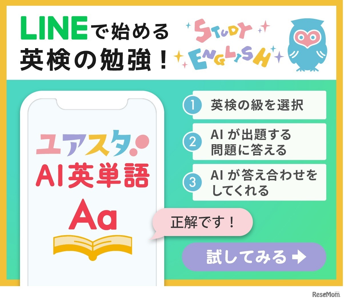 ユアスタAI英単語