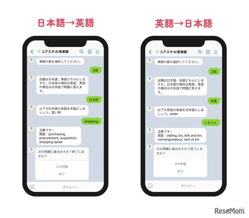 ユアスタAI英単語