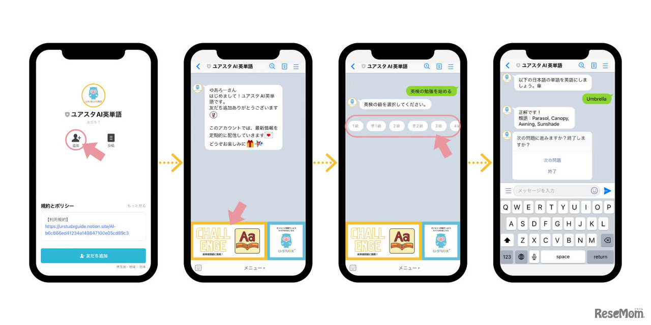 ユアスタAI英単語の使い方