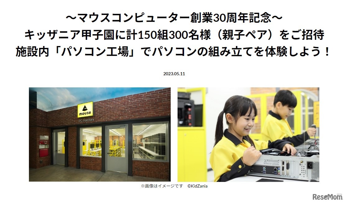 キッザニア甲子園入場チケットプレゼント（画像はイメージ©KidZania）