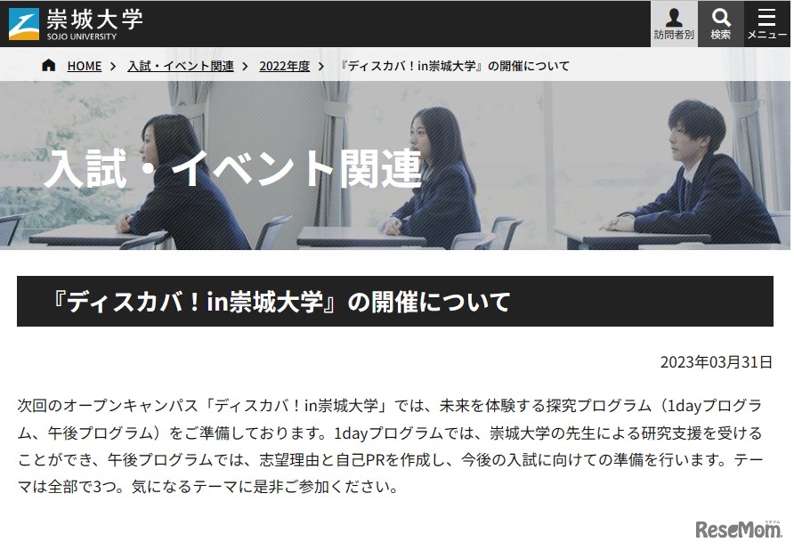 ディスカバ！in崇城大学