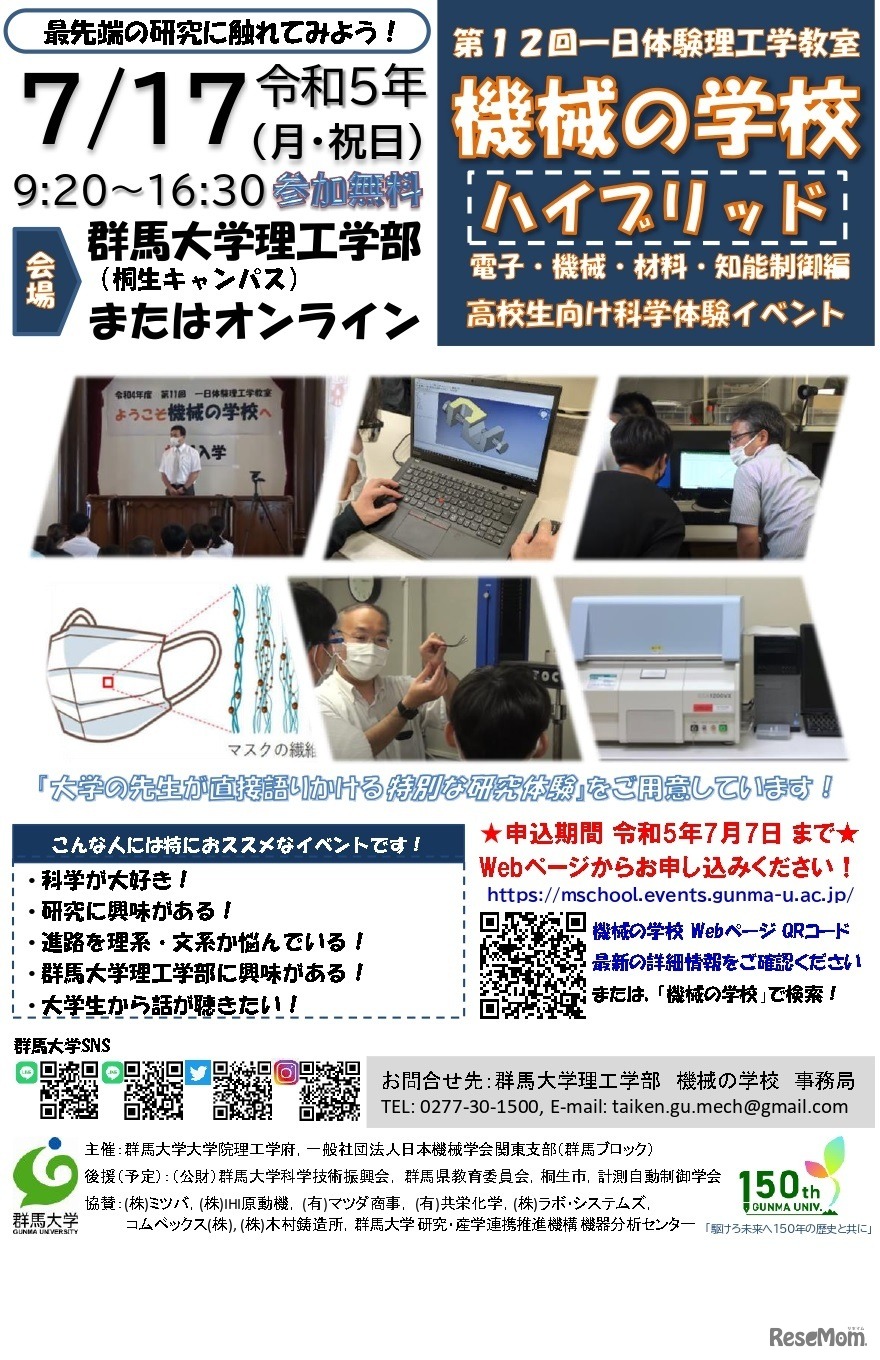 1日体験理工学教室「機械の学校」
