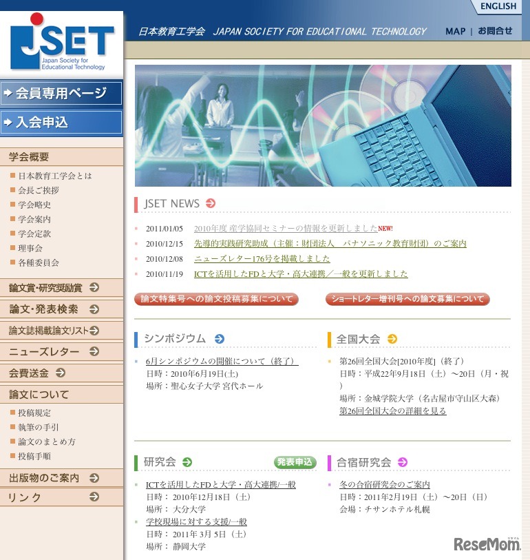 日本教育工学会