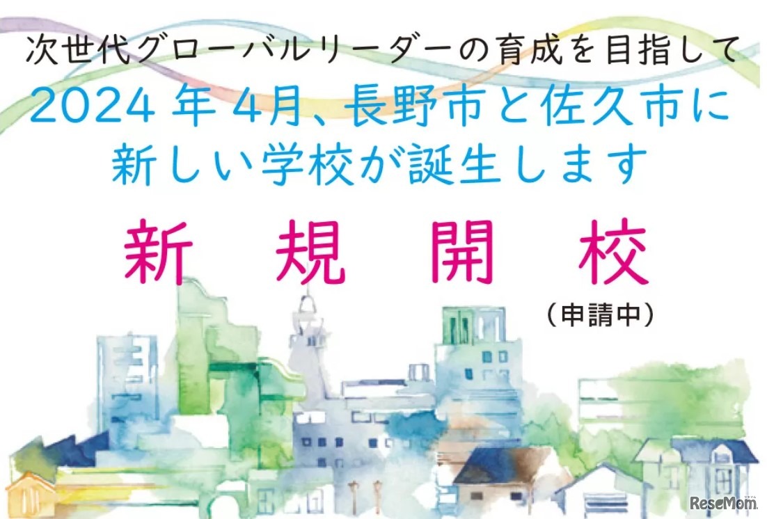 サミットアカデミー新規開校