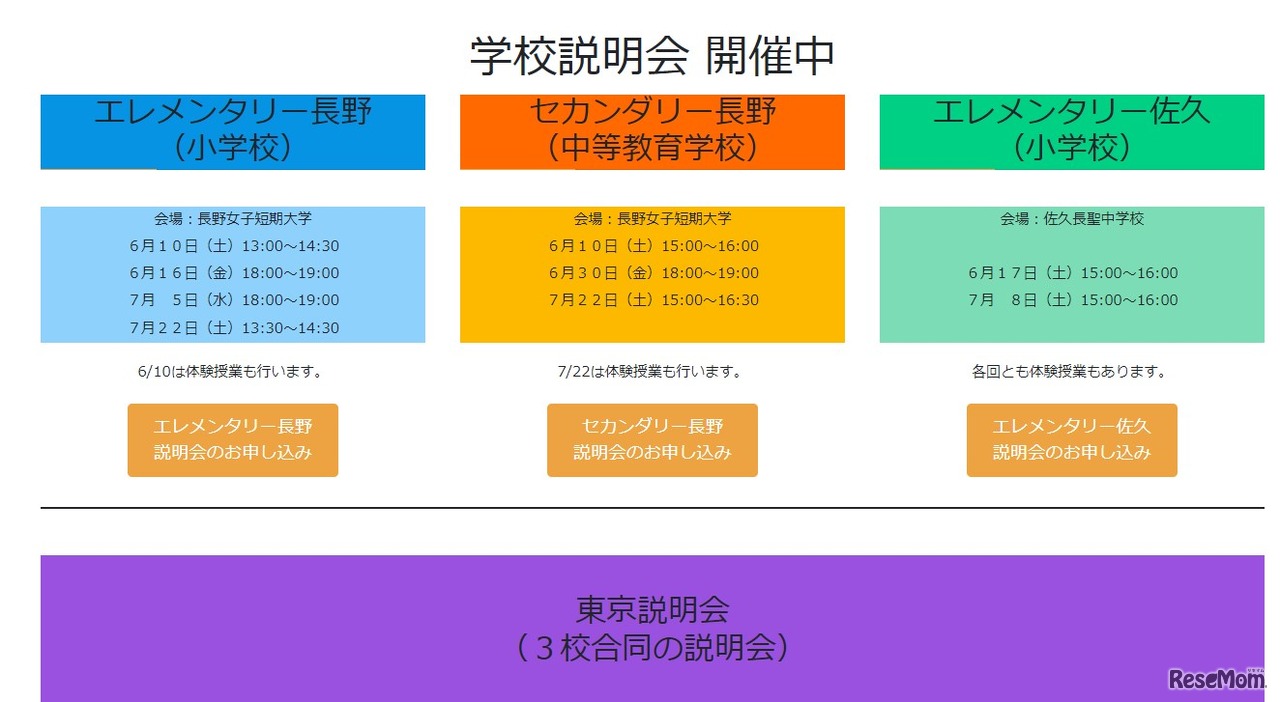 サミットアカデミー説明会開催