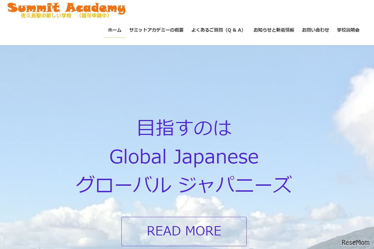 サミットアカデミー