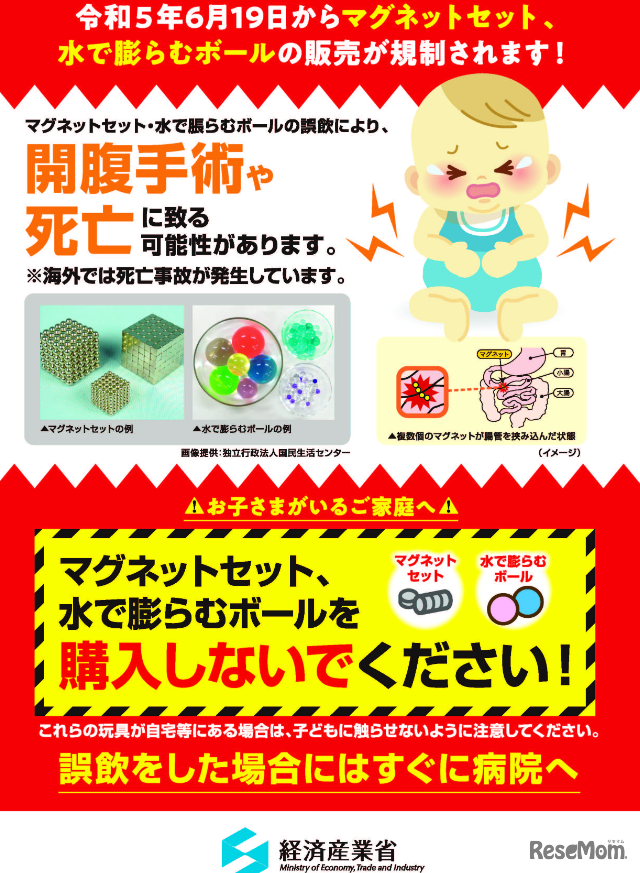 消費者への注意喚起