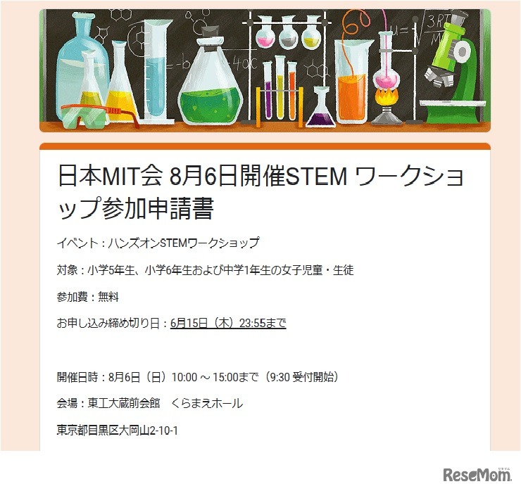 STEMワークショップ