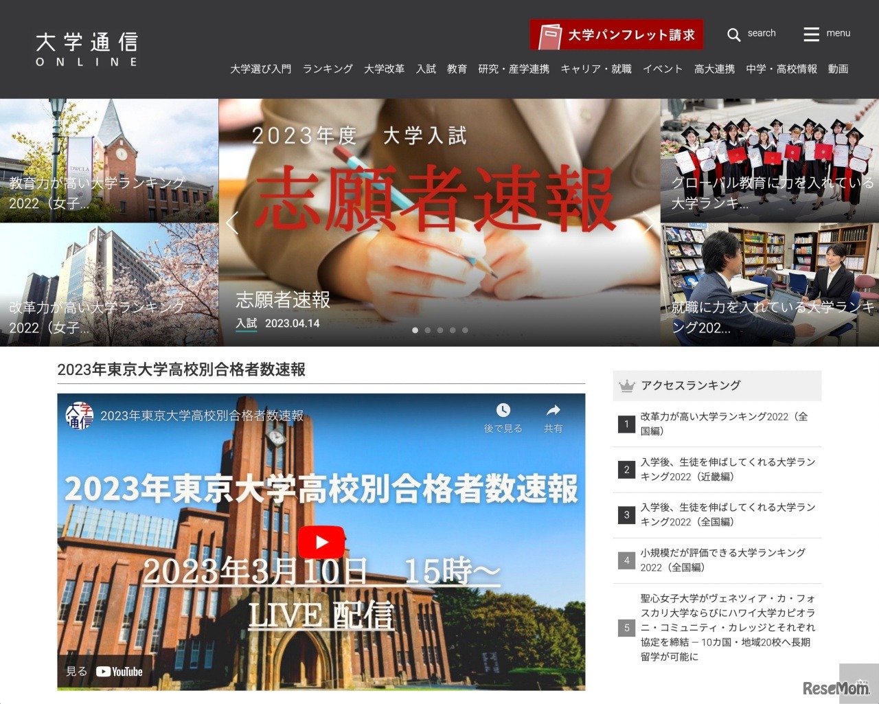 大学通信ONLINE