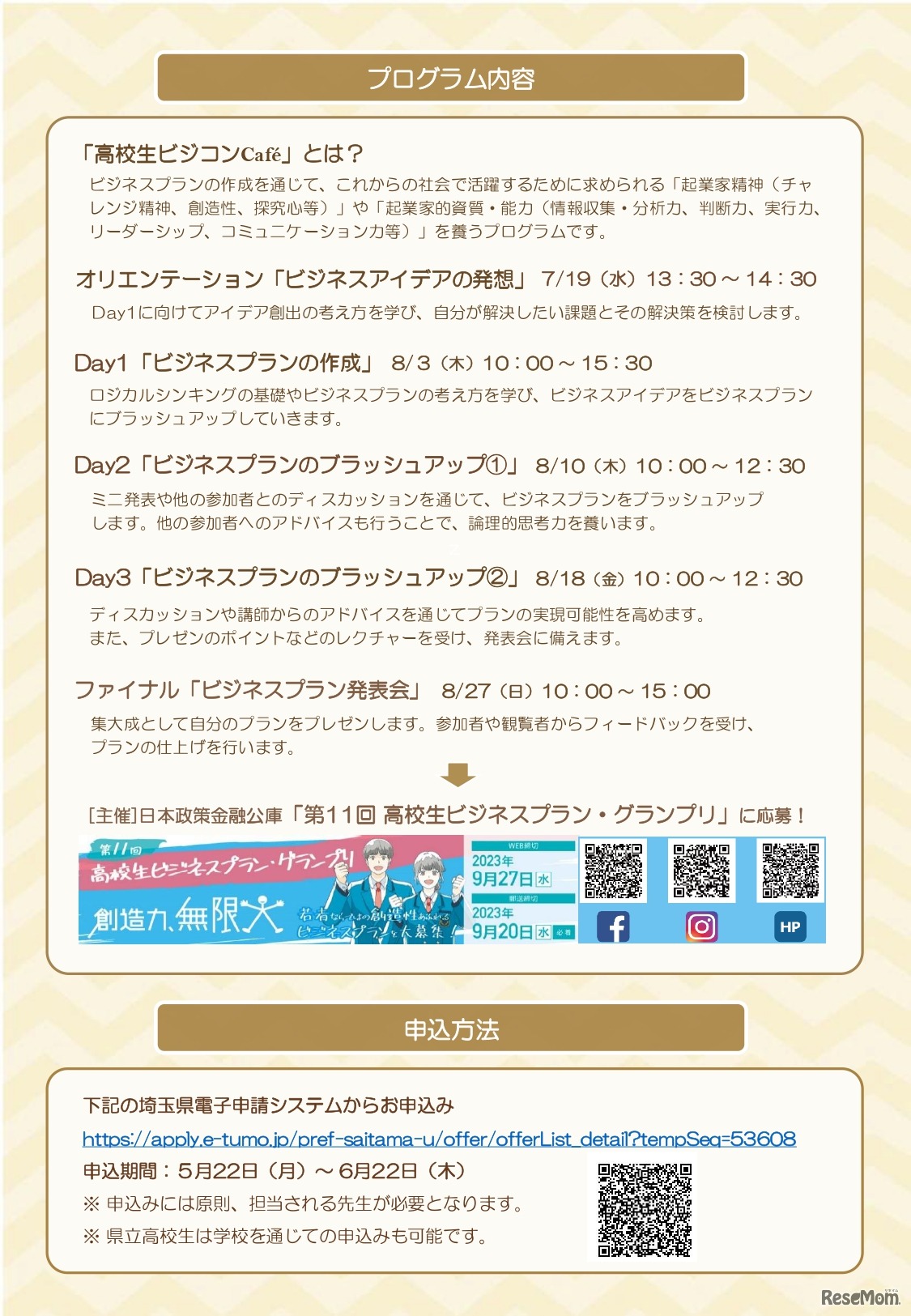 高校生ビジコンCaféチラシ裏