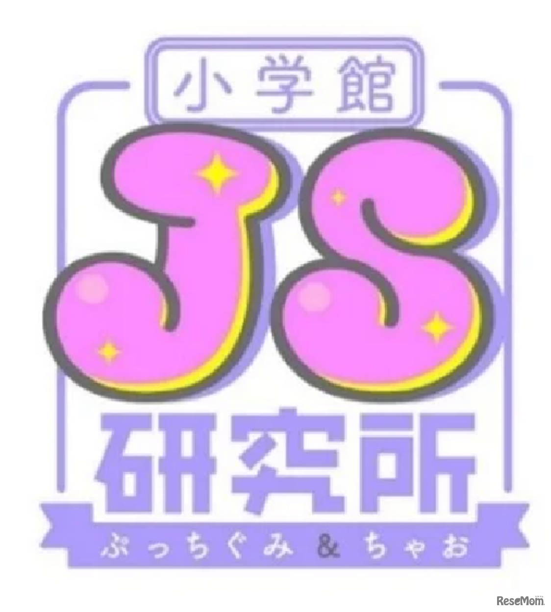JS研究所