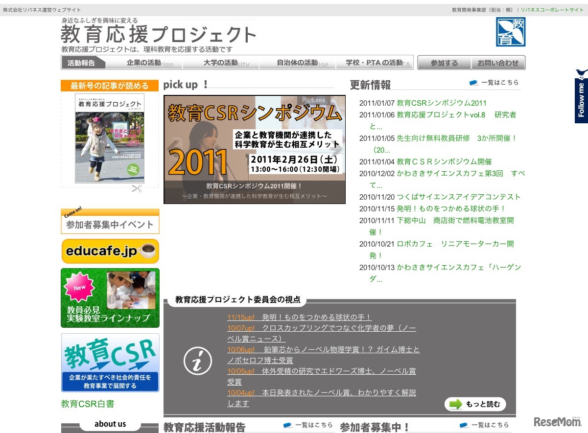 教育応援プロジェクト