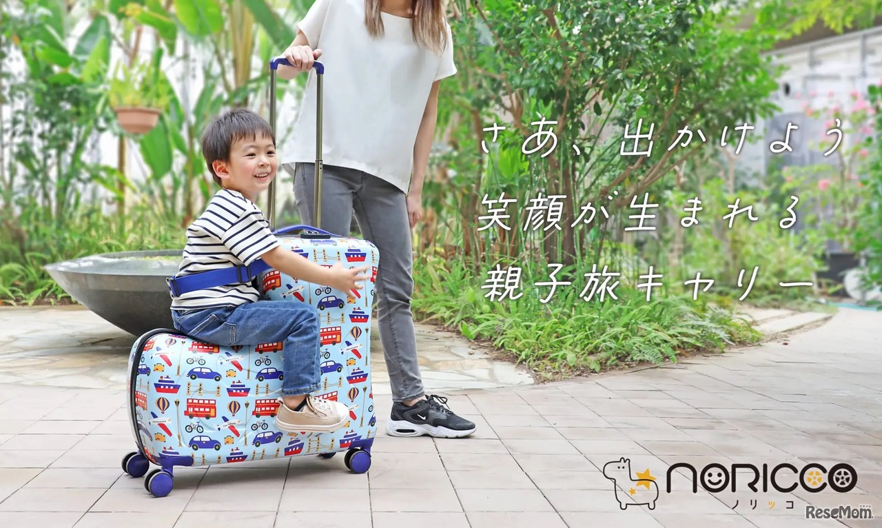 子どもが乗れるキャリーケース「NORICCO」