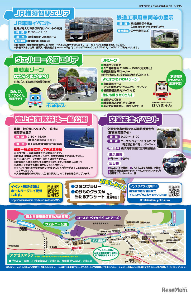 よこすかYYのりものフェスタ 2023