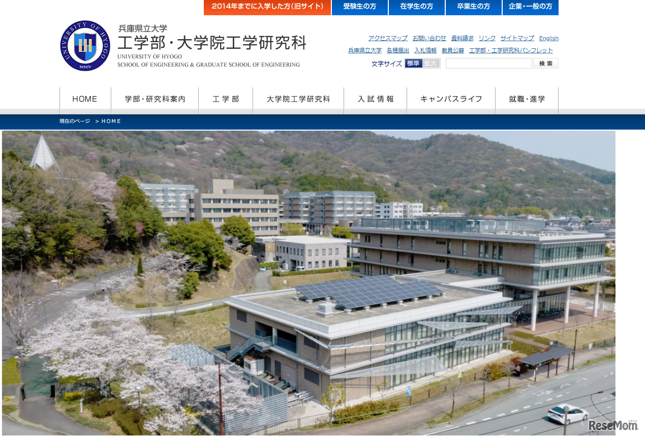 兵庫県立大学