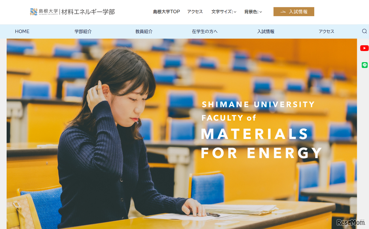 島根大学材料エネルギー学部
