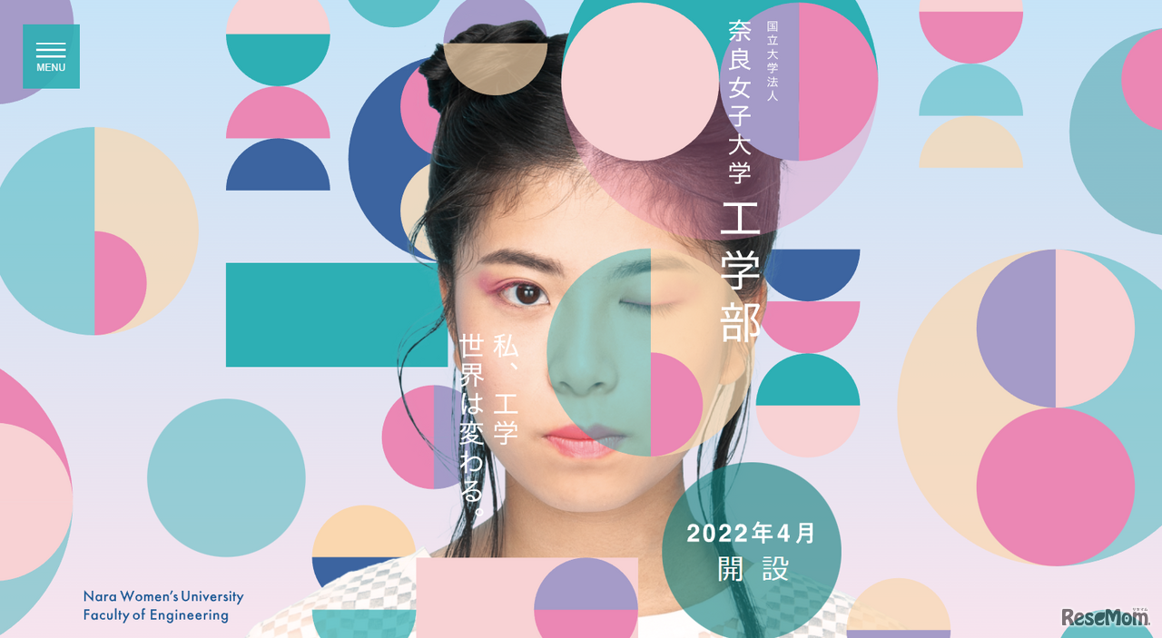 奈良女子大学工学部