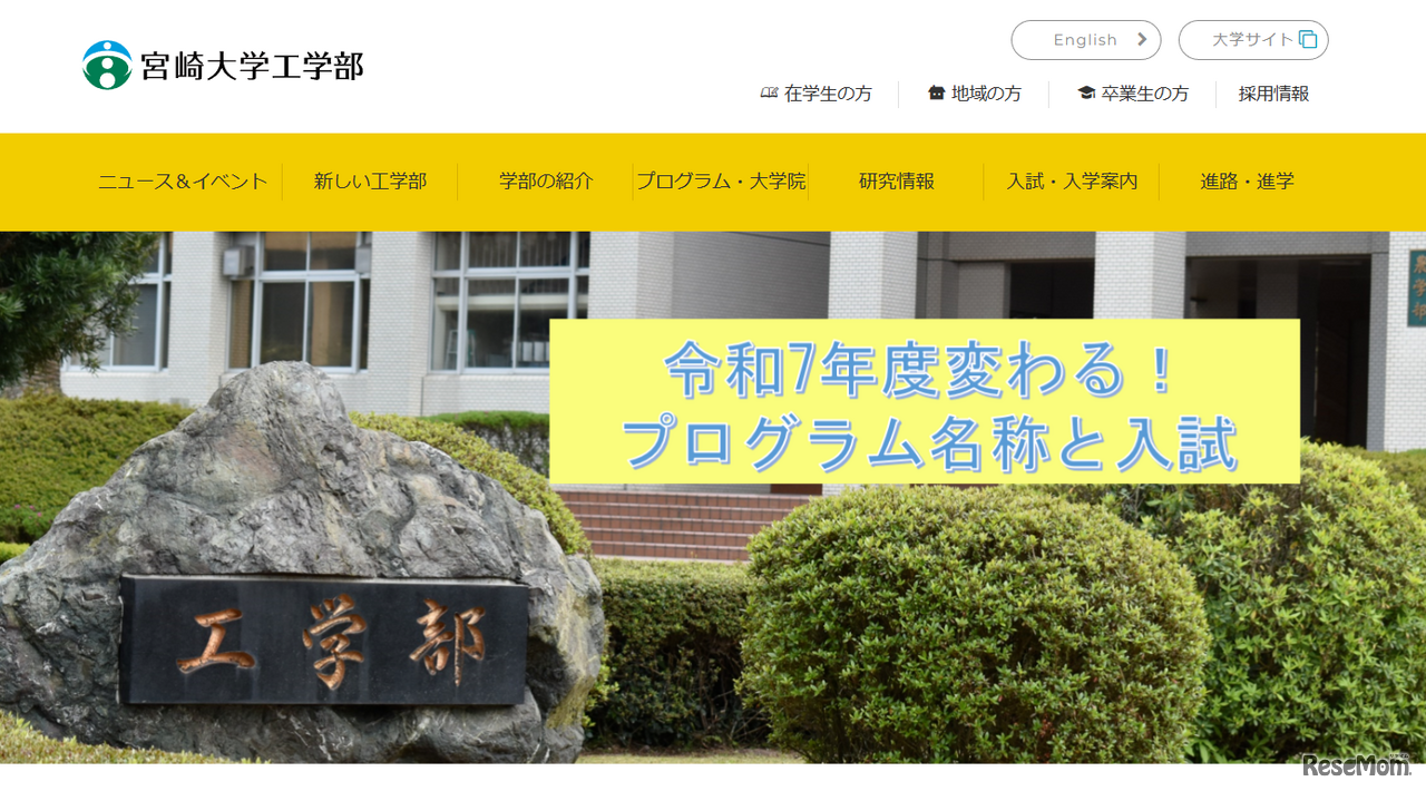 宮崎大学工学部