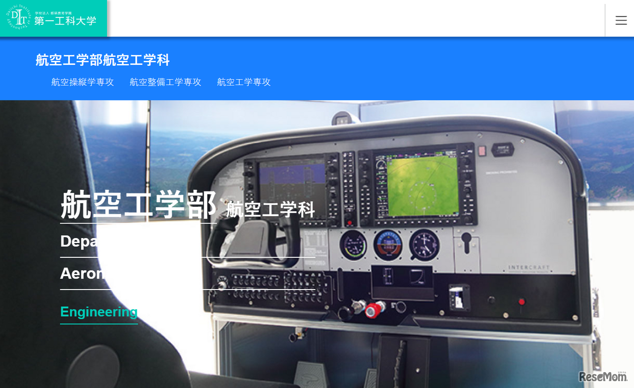 第一工科大学航空工学部航空工学科