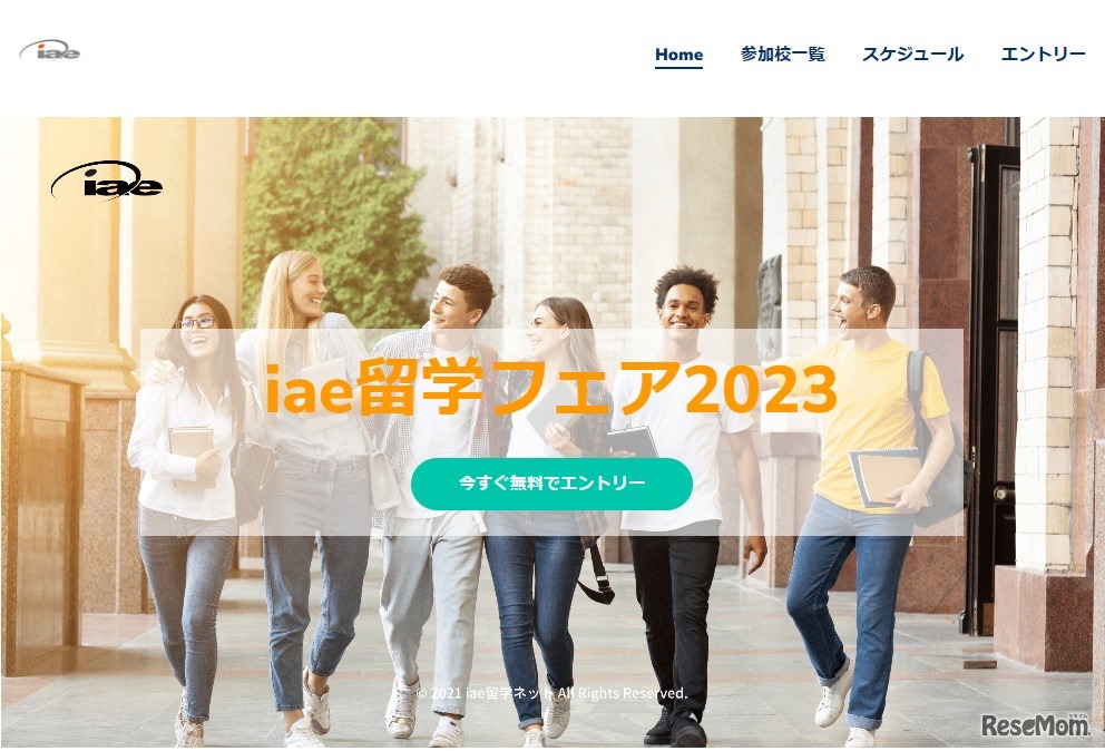 iae留学フェア2023