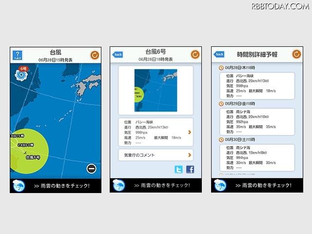 ソラダス台風レーダー
