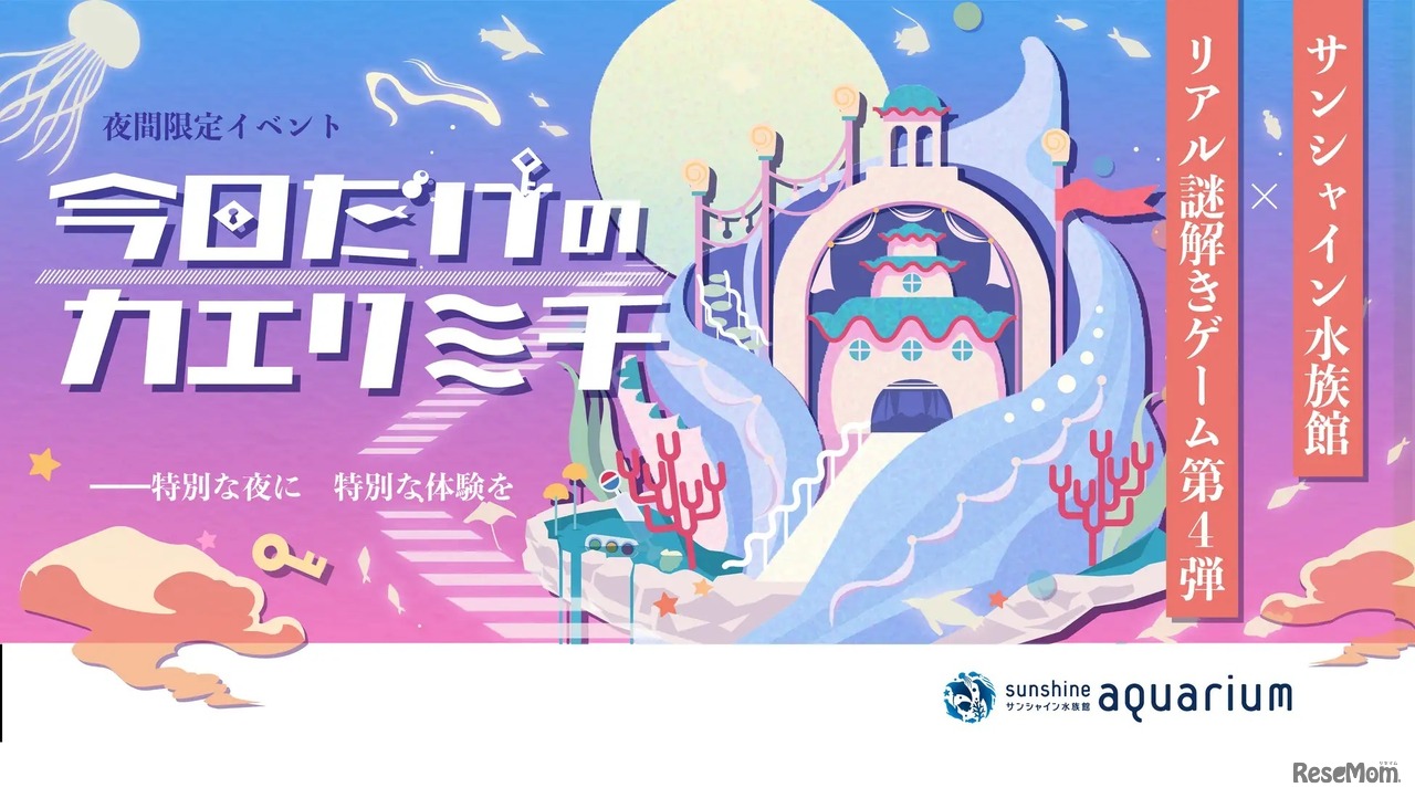 謎解きイベント