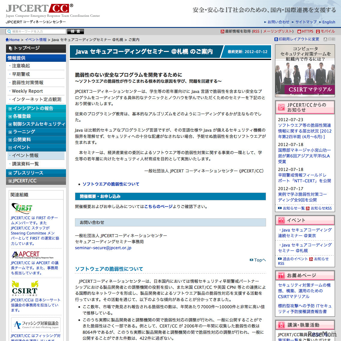 Java セキュアコーディングセミナー＠札幌