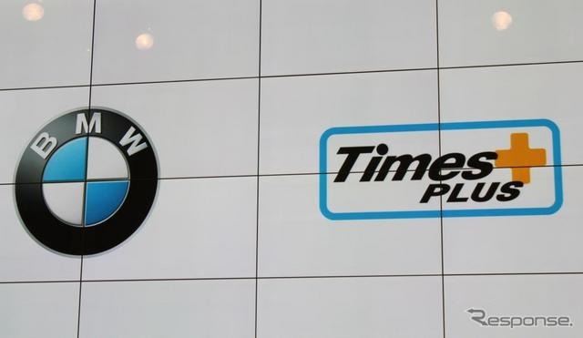 タイムズ24とBMWが合同実証試験を開始
