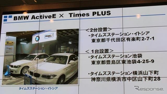 タイムズ24とBMWが合同実証試験を開始