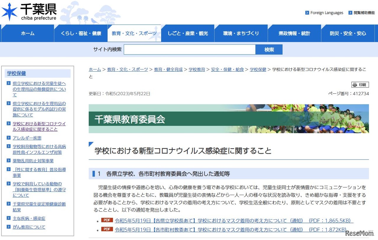 学校における新型コロナウイルス感染症に関すること