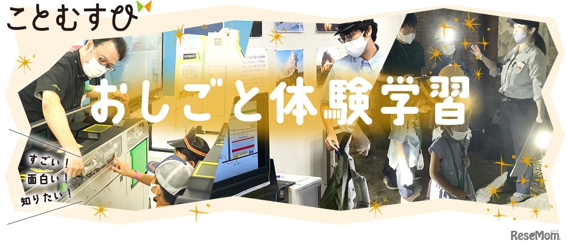 おしごと体験学習「ことむすび」