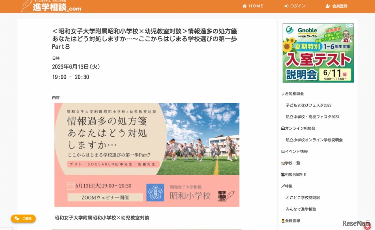 昭和女子大学附属昭和小学校×幼児教室対談～情報過多の処方箋 あなたはどう対処しますか～ここからはじまる学校選びの第一歩Part8