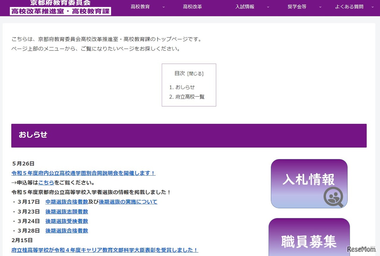 京都府教育委員会高校改革推進室・高校教育課