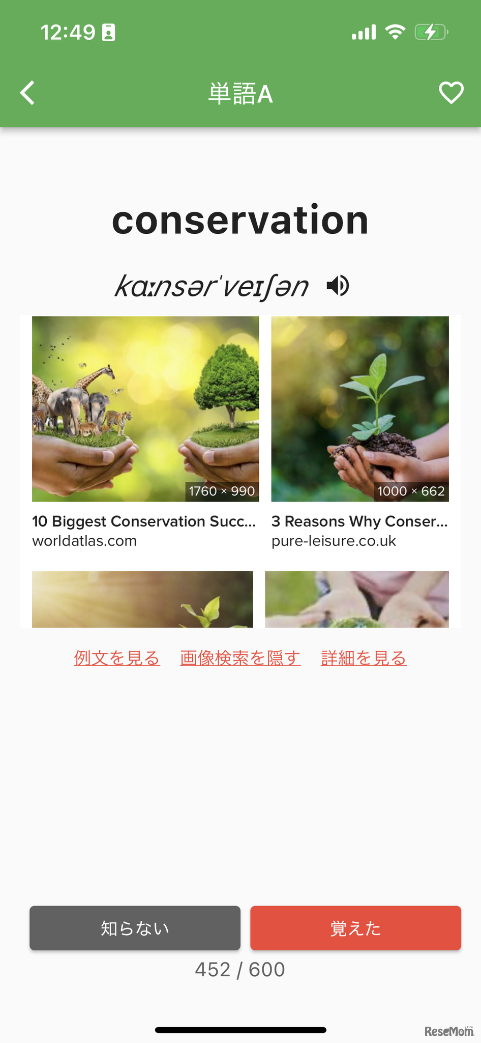 英検単語攻略アプリ イメージ2