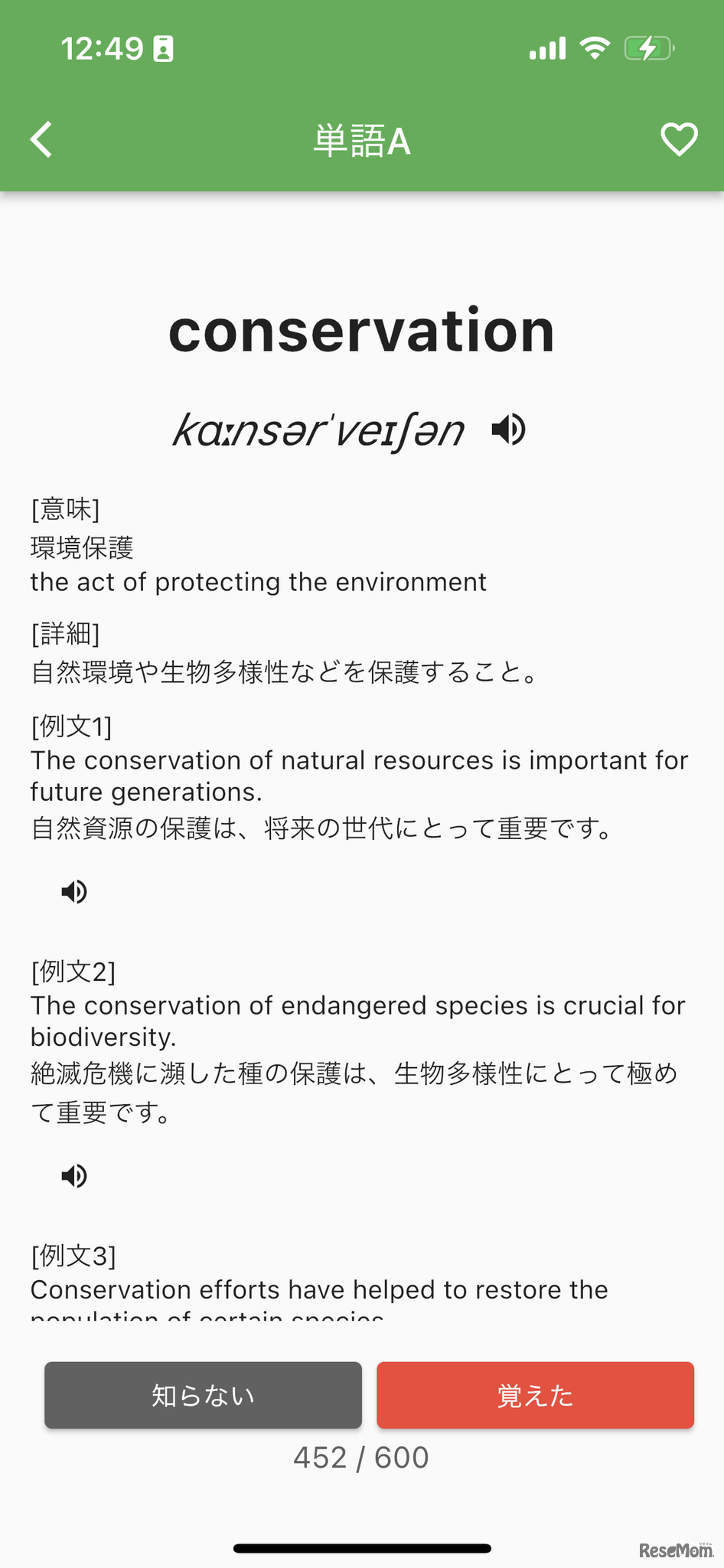英検単語攻略アプリ イメージ4