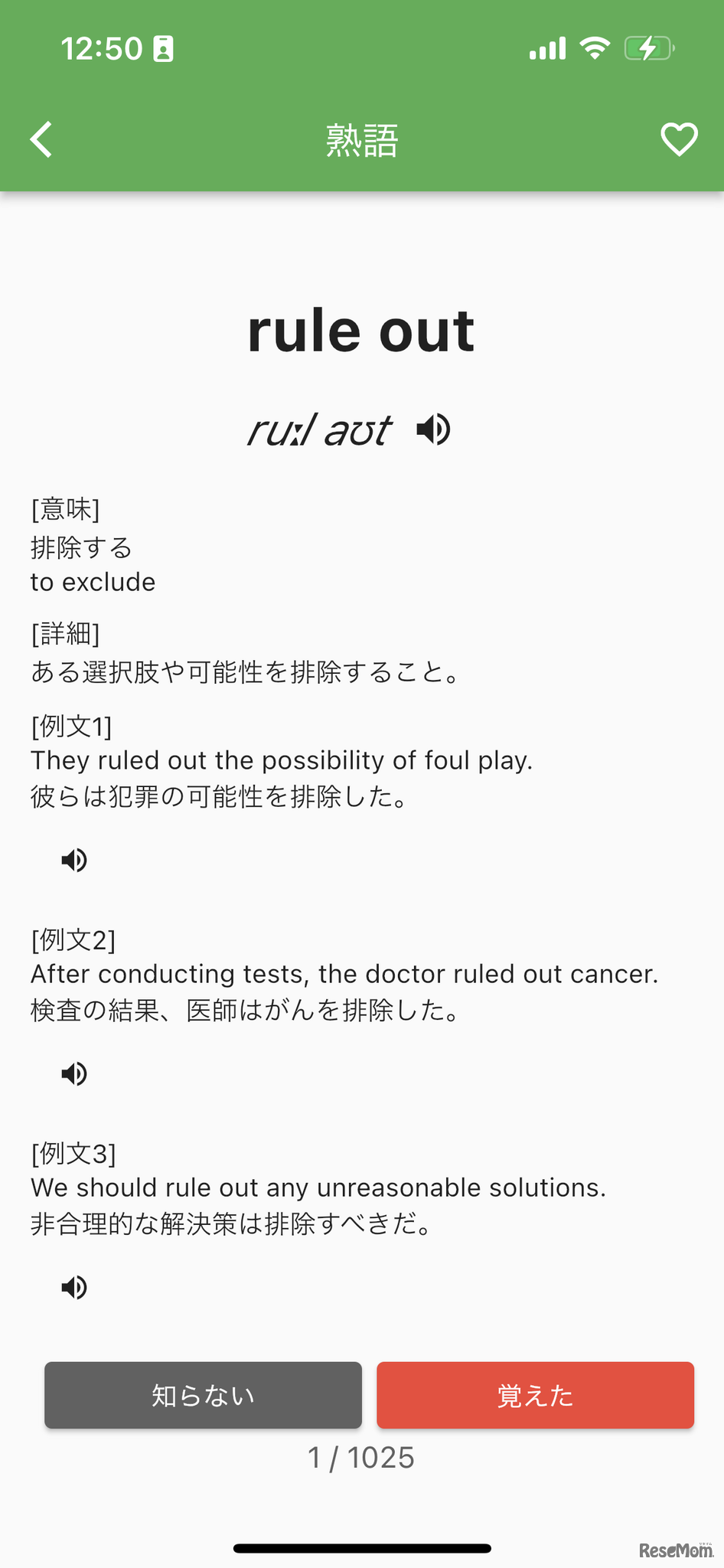 英検単語攻略アプリ イメージ5