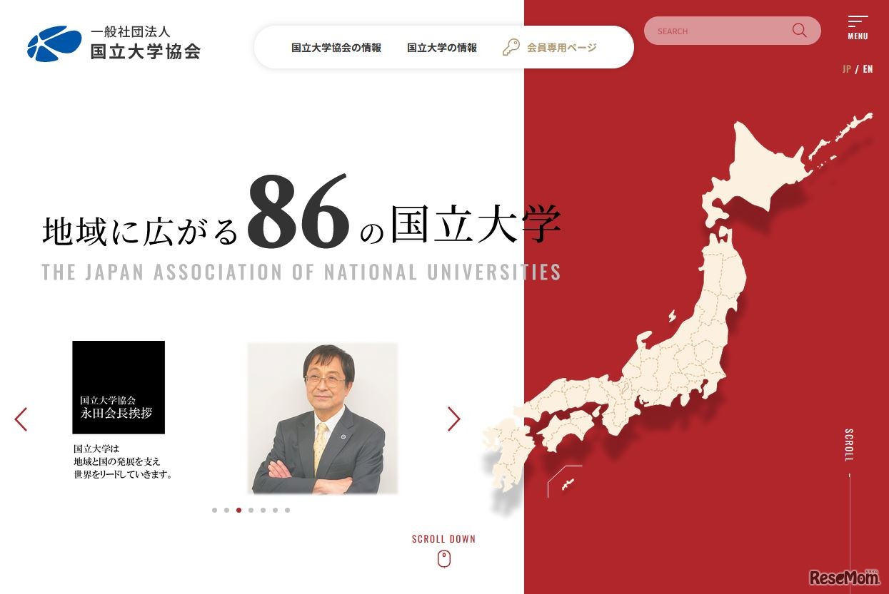 国立大学協会